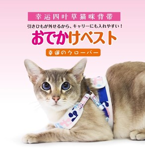 日本 多格漫幸福四叶草猫咪背带牵引绳 外出遛猫绳胸背带有线牵绳