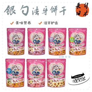 日本原产进口 三星银勺洁牙洁齿猫饼干去毛球海鲜鸡肉减肥小零食