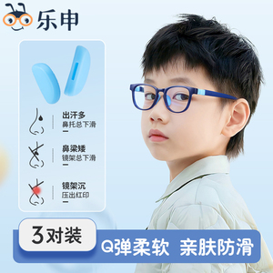 乐申儿童眼镜鼻托卡扣插入式硅胶鼻垫鼻梁防滑减压套入一体式鼻托