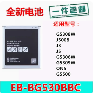 适用三星sm-G5308W J5008 J3J5 G5306W G5309W ON5 G5500手机电池