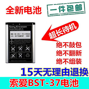 索爱BST-37电池 W550C W810C W700C W710C K750C W800手机电池