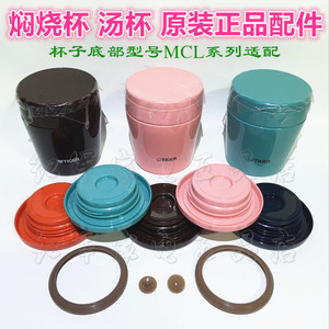日本虎牌焖烧杯杯盖配件MCL-B038/A030/A038/A30C保温杯盖子垫圈