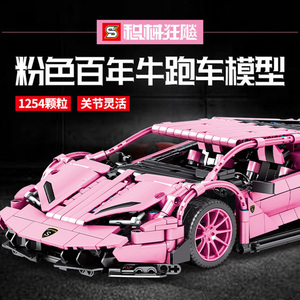 S牌科技机械组粉色百年牛跑车兼容乐高难度成人拼装积木玩具42056