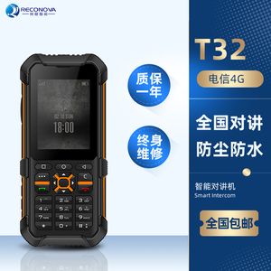 大唐T32  T32E全网通4G智能对讲手机CTchat 3.0天翼对讲手机