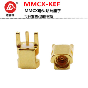 射频连接器MMCX插座MMCX连接器耳机插座MMCX-KEF PCB贴片安装母座