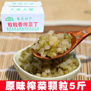 涪陵榨菜颗粒榨菜2500g重庆小面豆花饭蘸水调料回锅肉商用家用5斤