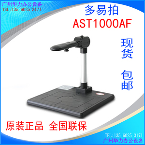 多易拍AST1000AF 高拍仪 高清1000万自动对焦 A4扫描仪文件拍摄仪