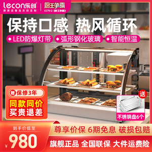 乐创商用保温展示柜台式小型 炸鸡汉堡蛋挞食品加热恒温箱保温柜