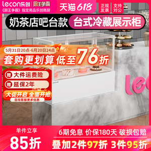 lecon/乐创 蛋糕展示柜冷藏弧形风冷 台式小型水果寿司保鲜柜冰柜