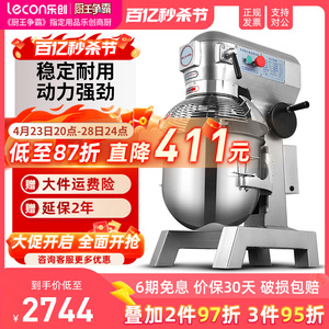 lecon/乐创 和面机商用搅拌机多功能 全自动大型电动揉面机打蛋器