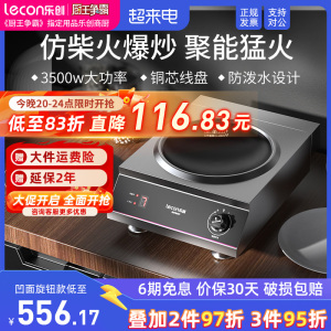 lecon/乐创商用电磁炉3500W大功率凹面不锈钢食堂饭店5000W电磁灶