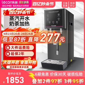 lecon/乐创 奶泡机商用蒸汽机全自动 打奶器奶茶店设备萃茶开水机