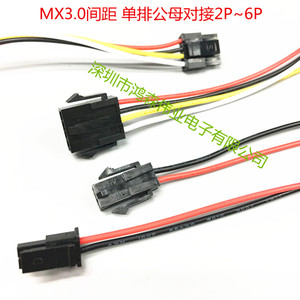 MX3.0MM间距连接器 小5557公母对接连接线 电子线单排2P3P4P5P6P