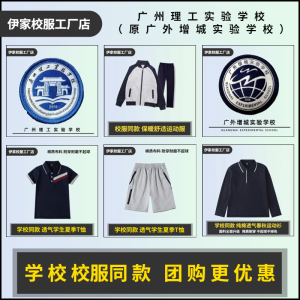 【广州理工实验学校】广外增城实验学校英伦风学生运动服校徽徽章