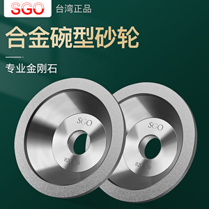 台湾SGO钻石碗型砂轮金刚石钨钢万用能磨刀机砂轮合金沙轮钨钢刀