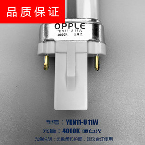 opple欧普照明YDN11-U PL11W灯管U型2两针台灯浴霸灯管大嘴鸟灯管