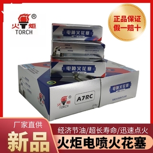 摩托车火炬电喷火花塞110/125/150火嘴A7RTC/B7RTC/D8RTC正品包邮