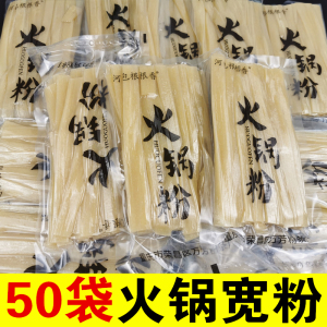 宽粉火锅粉200g*50袋宽粉红薯粉重庆袋装速食免泡火锅川粉宽粉皮