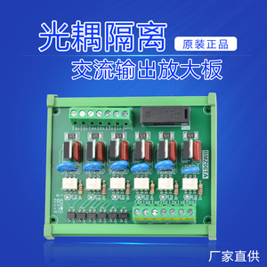 光耦隔离PLC交流输出放大板 220V输出 0伏触发 无触点固态继电器