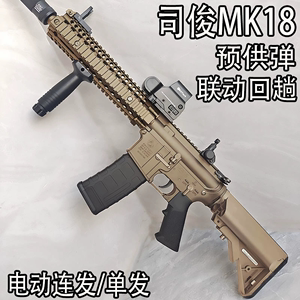司俊三代MK18空挂连发玩具枪回趟2.5司骏hk416d电动CS吃鸡枪M416