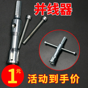 并线器免剥皮电工并线神器万能端子接电线快速绕线器接线器快接头