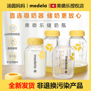 medela美德乐奶瓶150ml母乳保鲜可冷冻玻璃储奶瓶子250毫升pp材质