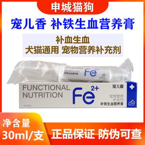 宠儿香补铁生血宝30ml营养膏猫狗狗犬猫通用产后术后怀孕贫血补