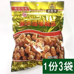 包邮 成都老程华重庆风味怪味胡豆450g*3袋 麻辣胡豆蚕豆休闲零食