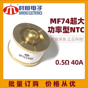 南京时恒 MF74 超大功率型 NTC热敏电阻 抑制浪涌电流