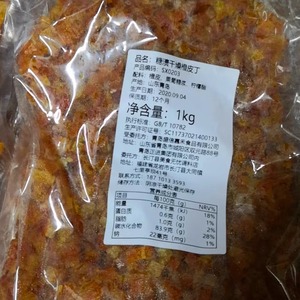 糖渍橙皮丁1kg 烘焙原料100g零食糖果脯碎即食陈皮干 5kg 包邮