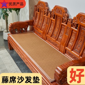 夏季中式红木沙发垫椅子凉席坐垫实木沙发垫加厚藤席坐垫防滑定做