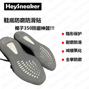 YEEZY椰子350全掌防磨贴AJ1后跟防磨贴鞋底AJ11防氧化球鞋保护膜