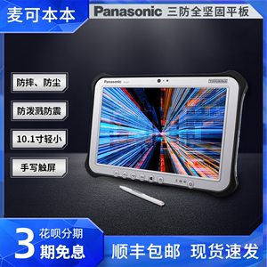 Panasonic/松下 FZ-G1三防汽修工业平板电脑10寸全坚固串口户外