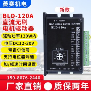 BLD-120A三相直流无刷电机驱动器 12V24V120W无刷电机驱动控制板