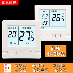 智能电地暖温控器电暖炕电热膜温控开关碳晶墙暖控制器家用
