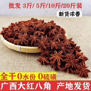 新货 全干纯干广西大红八角 水烫无硫火锅香料茴香调味料八角大料