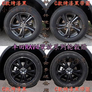 专用17款丰田RAV4碳纤维轮毂贴 荣放装饰钢圈贴纸改装轮廓轮胎贴