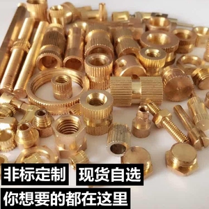 铜螺丝螺母套装m4m5m6m8m10m12铜镶嵌件铆钉法兰螺丝标准件紧固件