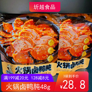 飘零大叔火锅卤鸭肫48g袋装独立小包装甜辣味卤味鸭胗熟食小吃