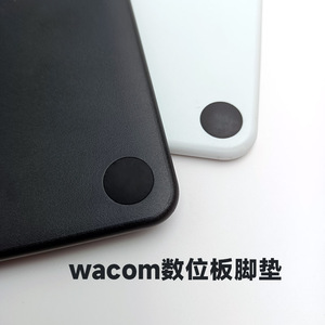 wacom绘图板脚垫 CTL472 672 4100 6100 490 690数位板防滑贴螺丝