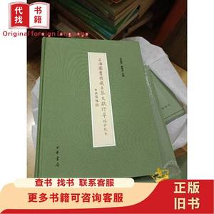 上海图书馆藏古琴文献珍萃·稿钞校本（第一册） 周德明 ；严