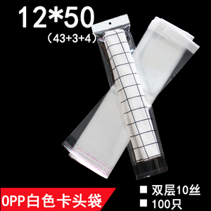 opp珠光膜卡头袋 双层10丝 12*50 cm  自粘袋 透明塑料袋 100只