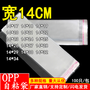 14CM宽OPP不干胶自粘袋CD碟片包装袋透明塑料袋毛巾打包袋细长袋
