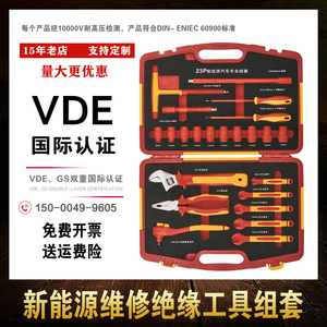 品诚新能源绝缘工具套装VDE螺丝刀棘轮扳手电工汽修维修工具组套