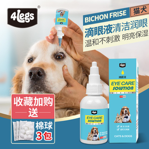 狗狗眼药水宠物眼部预防发炎猫犬祛眼屎滴眼液泰迪比熊去泪痕神器 阿里巴巴找货神器 狗狗眼药水宠物眼部预防发炎猫犬祛眼屎滴眼液泰迪比熊去泪痕神器 阿里巴巴找货神器