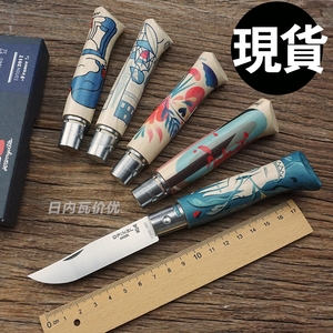 折叠小刀Opinel 艺术家设计系列 角木柄 8号 不钢锈 露营 限量版