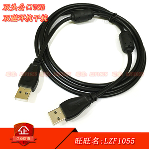 1.5米双公口USB连接线 带抗干扰磁环双头公头USB数据连接线转接线