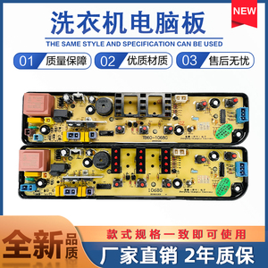 小祥牛天鹅洗衣机电脑板TB50-1068G/TB60-1068G/MB60-3006G主板