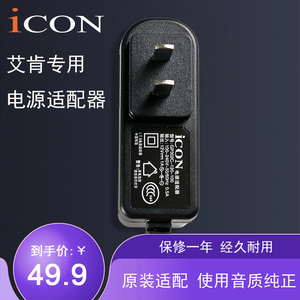 艾肯电源适配器12V1A音响声卡电源5V1A ICON艾肯 Utrack充电器