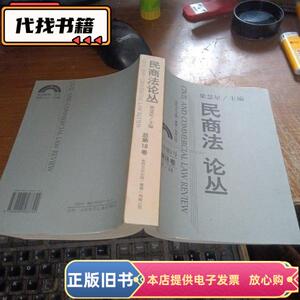 民商法论丛（2001年第1号总第18卷）  梁慧星 2001-03
